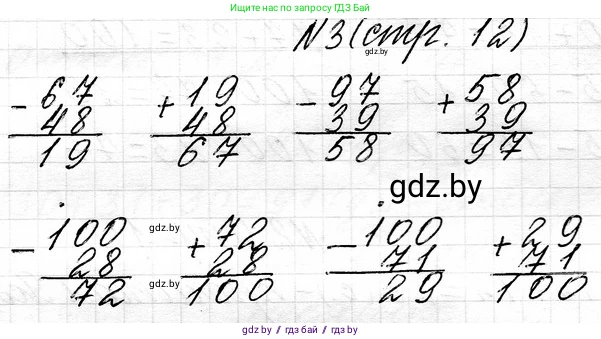 Математика, 3 класс Учебник, авторы: Муравьева Галина Леонидовна, Урбан Мария Анатольевна, издательство Национальный институт образования, Минск, 2021, оранжевого цвета, Часть 1, страница 12, номер 3, Решение 2