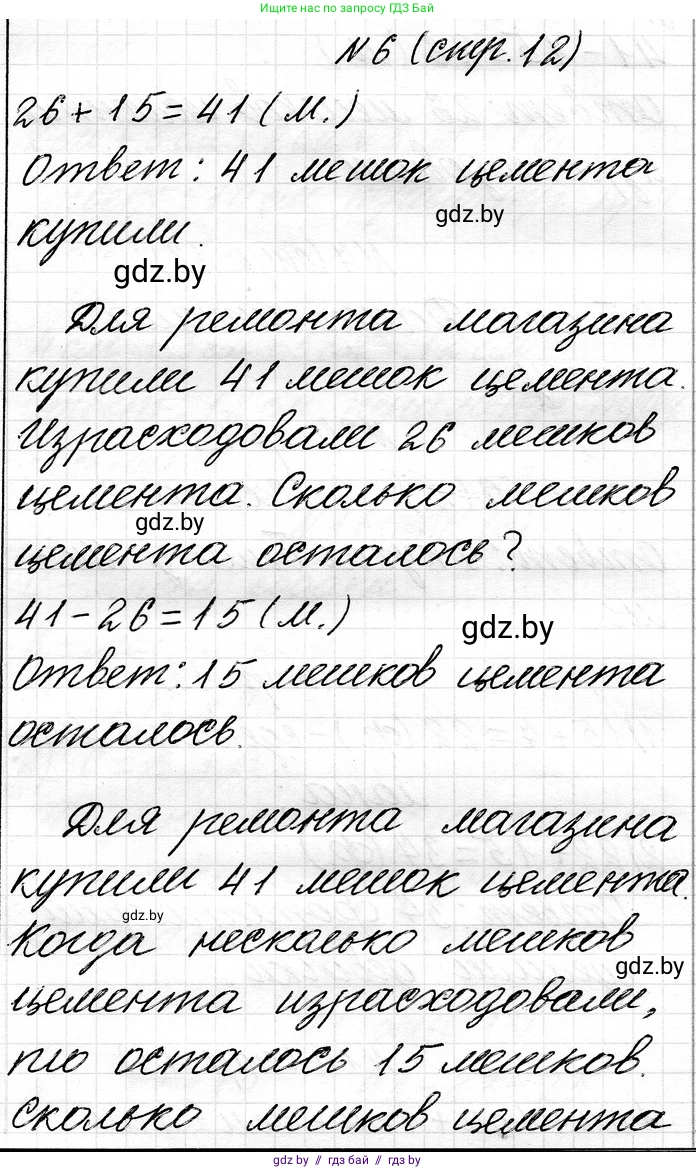 Математика, 3 класс Учебник, авторы: Муравьева Галина Леонидовна, Урбан Мария Анатольевна, издательство Национальный институт образования, Минск, 2021, оранжевого цвета, Часть 1, страница 12, номер 6, Решение 2