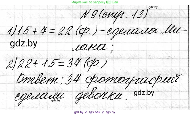 Математика, 3 класс Учебник, авторы: Муравьева Галина Леонидовна, Урбан Мария Анатольевна, издательство Национальный институт образования, Минск, 2021, оранжевого цвета, Часть 1, страница 13, номер 9, Решение 2