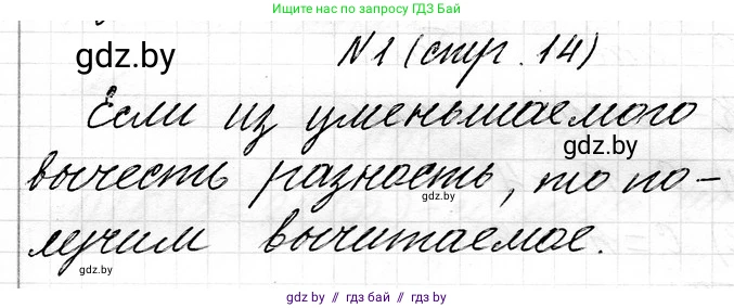 Математика, 3 класс Учебник, авторы: Муравьева Галина Леонидовна, Урбан Мария Анатольевна, издательство Национальный институт образования, Минск, 2021, оранжевого цвета, Часть 1, страница 14, номер 1, Решение 2