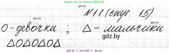Математика, 3 класс Учебник, авторы: Муравьева Галина Леонидовна, Урбан Мария Анатольевна, издательство Национальный институт образования, Минск, 2021, оранжевого цвета, Часть 1, страница 15, номер 11, Решение 2