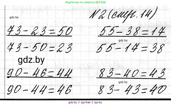 Математика, 3 класс Учебник, авторы: Муравьева Галина Леонидовна, Урбан Мария Анатольевна, издательство Национальный институт образования, Минск, 2021, оранжевого цвета, Часть 1, страница 14, номер 2, Решение 2