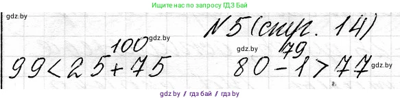 Математика, 3 класс Учебник, авторы: Муравьева Галина Леонидовна, Урбан Мария Анатольевна, издательство Национальный институт образования, Минск, 2021, оранжевого цвета, Часть 1, страница 14, номер 5, Решение 2