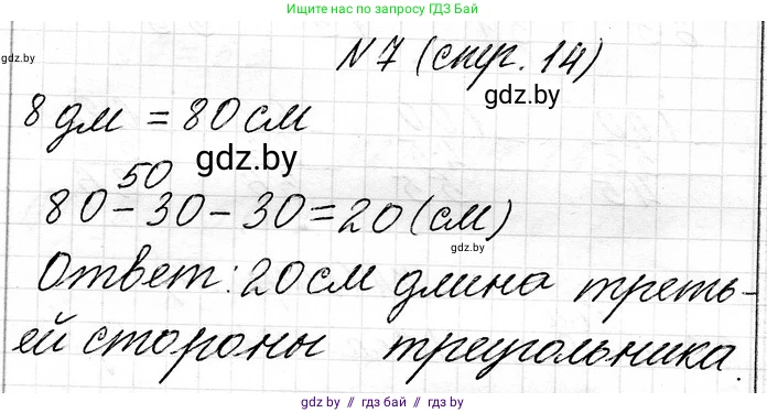 Математика, 3 класс Учебник, авторы: Муравьева Галина Леонидовна, Урбан Мария Анатольевна, издательство Национальный институт образования, Минск, 2021, оранжевого цвета, Часть 1, страница 14, номер 7, Решение 2