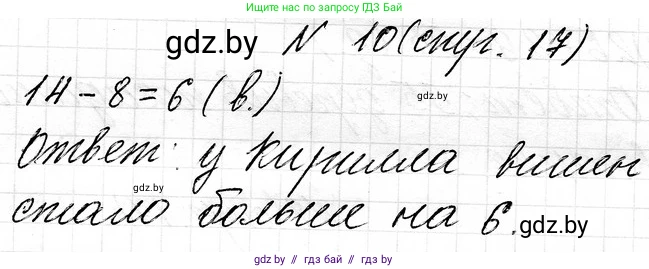 Математика, 3 класс Учебник, авторы: Муравьева Галина Леонидовна, Урбан Мария Анатольевна, издательство Национальный институт образования, Минск, 2021, оранжевого цвета, Часть 1, страница 17, номер 10, Решение 2