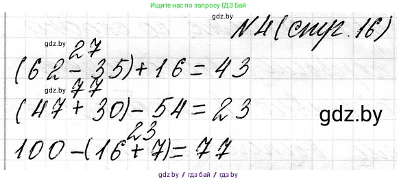 Математика, 3 класс Учебник, авторы: Муравьева Галина Леонидовна, Урбан Мария Анатольевна, издательство Национальный институт образования, Минск, 2021, оранжевого цвета, Часть 1, страница 16, номер 4, Решение 2