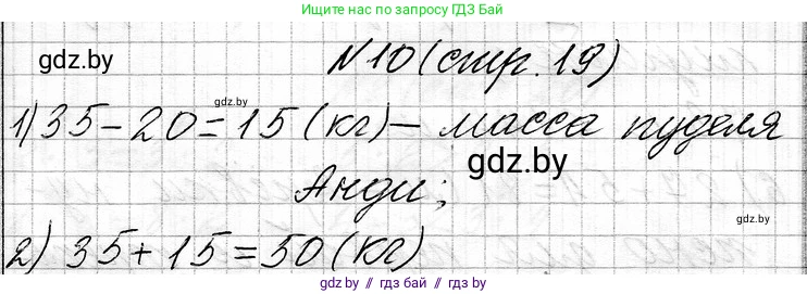 Математика, 3 класс Учебник, авторы: Муравьева Галина Леонидовна, Урбан Мария Анатольевна, издательство Национальный институт образования, Минск, 2021, оранжевого цвета, Часть 1, страница 19, номер 10, Решение 2