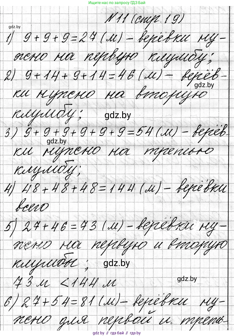 Математика, 3 класс Учебник, авторы: Муравьева Галина Леонидовна, Урбан Мария Анатольевна, издательство Национальный институт образования, Минск, 2021, оранжевого цвета, Часть 1, страница 19, номер 11, Решение 2