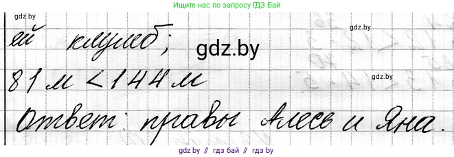 Математика, 3 класс Учебник, авторы: Муравьева Галина Леонидовна, Урбан Мария Анатольевна, издательство Национальный институт образования, Минск, 2021, оранжевого цвета, Часть 1, страница 19, номер 11, Решение 2 (продолжение 2)