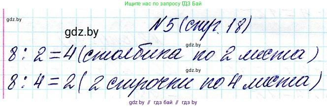 Математика, 3 класс Учебник, авторы: Муравьева Галина Леонидовна, Урбан Мария Анатольевна, издательство Национальный институт образования, Минск, 2021, оранжевого цвета, Часть 1, страница 18, номер 5, Решение 2