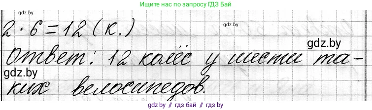 Математика, 3 класс Учебник, авторы: Муравьева Галина Леонидовна, Урбан Мария Анатольевна, издательство Национальный институт образования, Минск, 2021, оранжевого цвета, Часть 1, страница 18, номер 7, Решение 2 (продолжение 2)