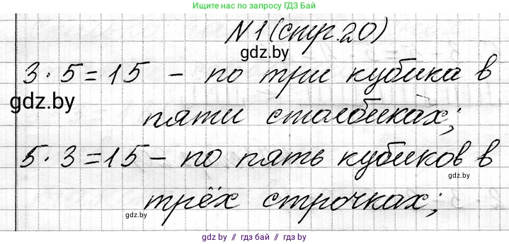 Математика, 3 класс Учебник, авторы: Муравьева Галина Леонидовна, Урбан Мария Анатольевна, издательство Национальный институт образования, Минск, 2021, оранжевого цвета, Часть 1, страница 20, номер 1, Решение 2