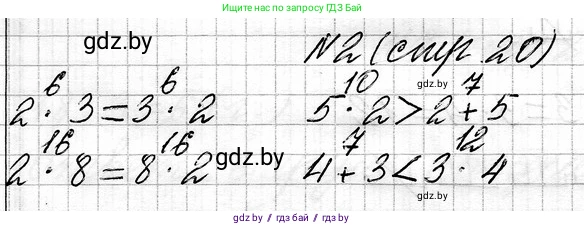Математика, 3 класс Учебник, авторы: Муравьева Галина Леонидовна, Урбан Мария Анатольевна, издательство Национальный институт образования, Минск, 2021, оранжевого цвета, Часть 1, страница 20, номер 2, Решение 2