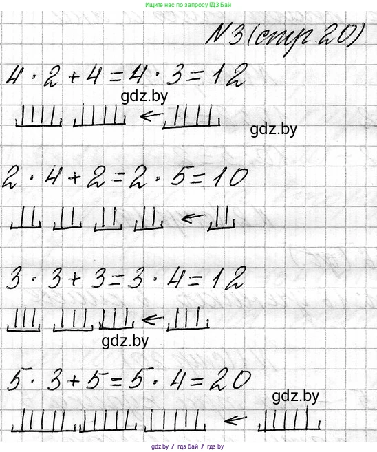 Математика, 3 класс Учебник, авторы: Муравьева Галина Леонидовна, Урбан Мария Анатольевна, издательство Национальный институт образования, Минск, 2021, оранжевого цвета, Часть 1, страница 20, номер 3, Решение 2