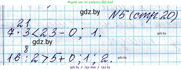Математика, 3 класс Учебник, авторы: Муравьева Галина Леонидовна, Урбан Мария Анатольевна, издательство Национальный институт образования, Минск, 2021, оранжевого цвета, Часть 1, страница 20, номер 5, Решение 2