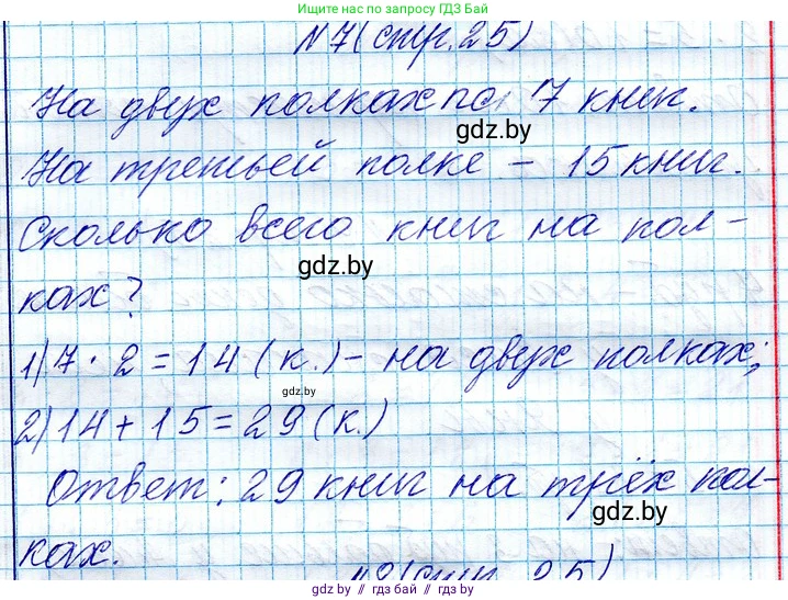 Математика, 3 класс Учебник, авторы: Муравьева Галина Леонидовна, Урбан Мария Анатольевна, издательство Национальный институт образования, Минск, 2021, оранжевого цвета, Часть 1, страница 25, номер 7, Решение 2