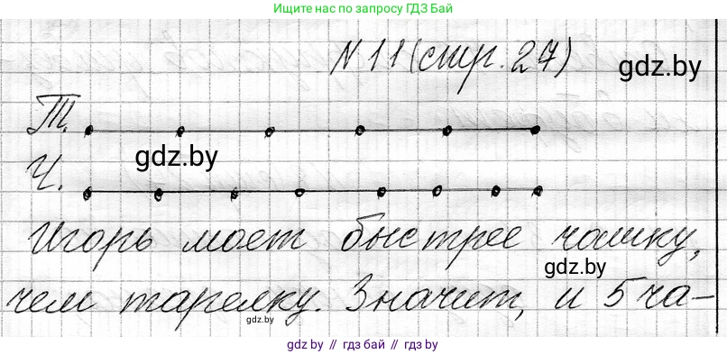 Математика, 3 класс Учебник, авторы: Муравьева Галина Леонидовна, Урбан Мария Анатольевна, издательство Национальный институт образования, Минск, 2021, оранжевого цвета, Часть 1, страница 27, номер 11, Решение 2