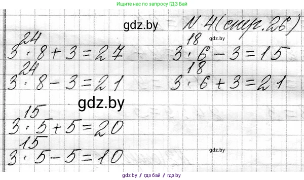 Математика, 3 класс Учебник, авторы: Муравьева Галина Леонидовна, Урбан Мария Анатольевна, издательство Национальный институт образования, Минск, 2021, оранжевого цвета, Часть 1, страница 26, номер 4, Решение 2