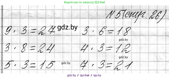 Математика, 3 класс Учебник, авторы: Муравьева Галина Леонидовна, Урбан Мария Анатольевна, издательство Национальный институт образования, Минск, 2021, оранжевого цвета, Часть 1, страница 26, номер 5, Решение 2
