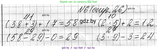 Математика, 3 класс Учебник, авторы: Муравьева Галина Леонидовна, Урбан Мария Анатольевна, издательство Национальный институт образования, Минск, 2021, оранжевого цвета, Часть 1, страница 26, номер 6, Решение 2