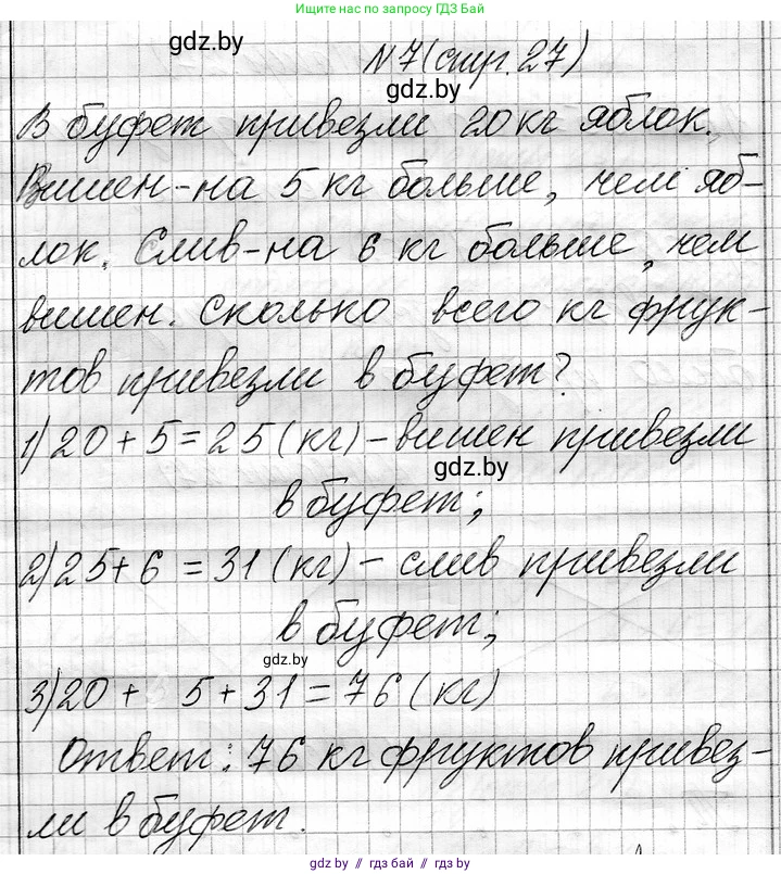 Математика, 3 класс Учебник, авторы: Муравьева Галина Леонидовна, Урбан Мария Анатольевна, издательство Национальный институт образования, Минск, 2021, оранжевого цвета, Часть 1, страница 26, номер 7, Решение 2