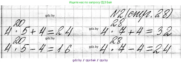 Математика, 3 класс Учебник, авторы: Муравьева Галина Леонидовна, Урбан Мария Анатольевна, издательство Национальный институт образования, Минск, 2021, оранжевого цвета, Часть 1, страница 28, номер 2, Решение 2