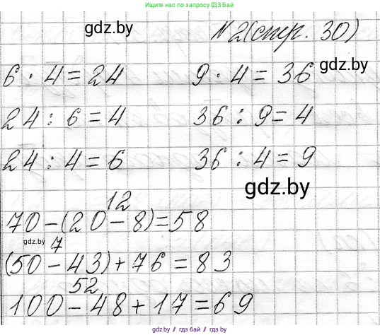 Математика, 3 класс Учебник, авторы: Муравьева Галина Леонидовна, Урбан Мария Анатольевна, издательство Национальный институт образования, Минск, 2021, оранжевого цвета, Часть 1, страница 30, номер 2, Решение 2