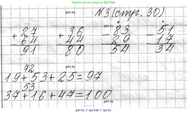 Математика, 3 класс Учебник, авторы: Муравьева Галина Леонидовна, Урбан Мария Анатольевна, издательство Национальный институт образования, Минск, 2021, оранжевого цвета, Часть 1, страница 30, номер 3, Решение 2