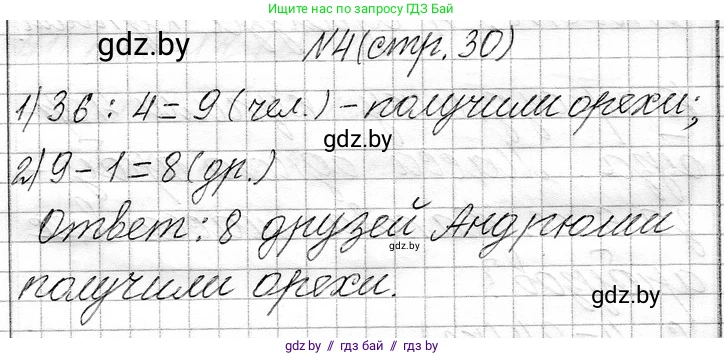 Математика, 3 класс Учебник, авторы: Муравьева Галина Леонидовна, Урбан Мария Анатольевна, издательство Национальный институт образования, Минск, 2021, оранжевого цвета, Часть 1, страница 30, номер 4, Решение 2