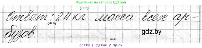 Математика, 3 класс Учебник, авторы: Муравьева Галина Леонидовна, Урбан Мария Анатольевна, издательство Национальный институт образования, Минск, 2021, оранжевого цвета, Часть 1, страница 31, номер 5, Решение 2 (продолжение 2)