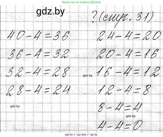 Математика, 3 класс Учебник, авторы: Муравьева Галина Леонидовна, Урбан Мария Анатольевна, издательство Национальный институт образования, Минск, 2021, оранжевого цвета, Часть 1, страница 31, номер 7, Решение 2 (продолжение 2)
