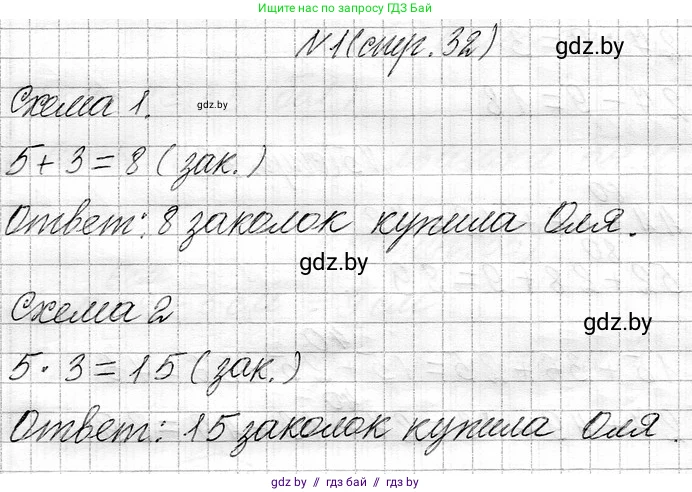 Математика, 3 класс Учебник, авторы: Муравьева Галина Леонидовна, Урбан Мария Анатольевна, издательство Национальный институт образования, Минск, 2021, оранжевого цвета, Часть 1, страница 32, номер 1, Решение 2