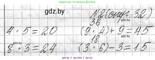 Математика, 3 класс Учебник, авторы: Муравьева Галина Леонидовна, Урбан Мария Анатольевна, издательство Национальный институт образования, Минск, 2021, оранжевого цвета, Часть 1, страница 32, номер 2, Решение 2