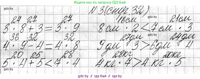 Математика, 3 класс Учебник, авторы: Муравьева Галина Леонидовна, Урбан Мария Анатольевна, издательство Национальный институт образования, Минск, 2021, оранжевого цвета, Часть 1, страница 32, номер 3, Решение 2