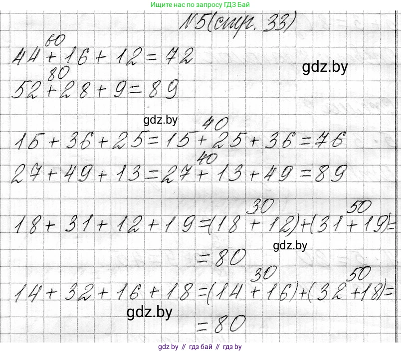Математика, 3 класс Учебник, авторы: Муравьева Галина Леонидовна, Урбан Мария Анатольевна, издательство Национальный институт образования, Минск, 2021, оранжевого цвета, Часть 1, страница 33, номер 5, Решение 2