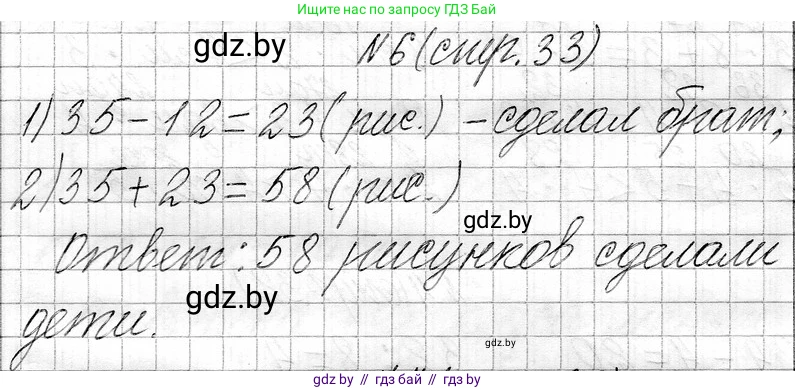 Математика, 3 класс Учебник, авторы: Муравьева Галина Леонидовна, Урбан Мария Анатольевна, издательство Национальный институт образования, Минск, 2021, оранжевого цвета, Часть 1, страница 33, номер 6, Решение 2