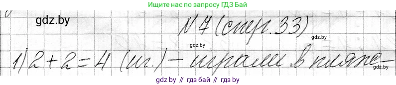 Математика, 3 класс Учебник, авторы: Муравьева Галина Леонидовна, Урбан Мария Анатольевна, издательство Национальный институт образования, Минск, 2021, оранжевого цвета, Часть 1, страница 33, номер 7, Решение 2