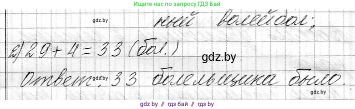 Математика, 3 класс Учебник, авторы: Муравьева Галина Леонидовна, Урбан Мария Анатольевна, издательство Национальный институт образования, Минск, 2021, оранжевого цвета, Часть 1, страница 33, номер 7, Решение 2 (продолжение 2)