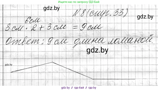 Математика, 3 класс Учебник, авторы: Муравьева Галина Леонидовна, Урбан Мария Анатольевна, издательство Национальный институт образования, Минск, 2021, оранжевого цвета, Часть 1, страница 33, номер 8, Решение 2