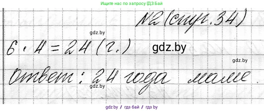 Математика, 3 класс Учебник, авторы: Муравьева Галина Леонидовна, Урбан Мария Анатольевна, издательство Национальный институт образования, Минск, 2021, оранжевого цвета, Часть 1, страница 34, номер 2, Решение 2
