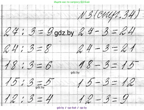 Математика, 3 класс Учебник, авторы: Муравьева Галина Леонидовна, Урбан Мария Анатольевна, издательство Национальный институт образования, Минск, 2021, оранжевого цвета, Часть 1, страница 34, номер 3, Решение 2