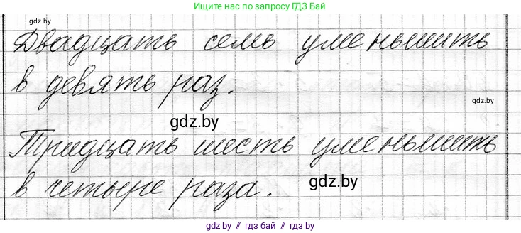 Математика, 3 класс Учебник, авторы: Муравьева Галина Леонидовна, Урбан Мария Анатольевна, издательство Национальный институт образования, Минск, 2021, оранжевого цвета, Часть 1, страница 35, номер 7, Решение 2 (продолжение 2)