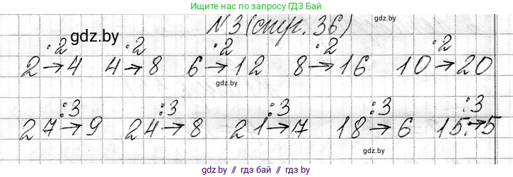 Математика, 3 класс Учебник, авторы: Муравьева Галина Леонидовна, Урбан Мария Анатольевна, издательство Национальный институт образования, Минск, 2021, оранжевого цвета, Часть 1, страница 36, номер 3, Решение 2