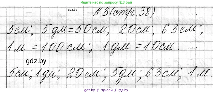 Математика, 3 класс Учебник, авторы: Муравьева Галина Леонидовна, Урбан Мария Анатольевна, издательство Национальный институт образования, Минск, 2021, оранжевого цвета, Часть 1, страница 38, номер 3, Решение 2