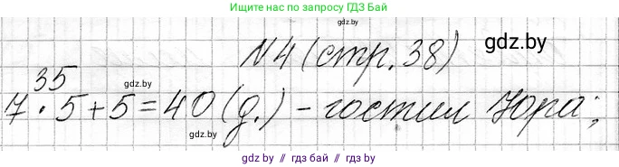 Математика, 3 класс Учебник, авторы: Муравьева Галина Леонидовна, Урбан Мария Анатольевна, издательство Национальный институт образования, Минск, 2021, оранжевого цвета, Часть 1, страница 38, номер 4, Решение 2