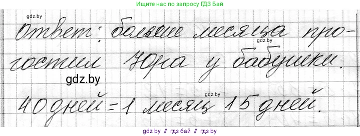 Математика, 3 класс Учебник, авторы: Муравьева Галина Леонидовна, Урбан Мария Анатольевна, издательство Национальный институт образования, Минск, 2021, оранжевого цвета, Часть 1, страница 38, номер 4, Решение 2 (продолжение 2)