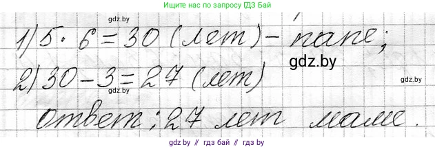 Математика, 3 класс Учебник, авторы: Муравьева Галина Леонидовна, Урбан Мария Анатольевна, издательство Национальный институт образования, Минск, 2021, оранжевого цвета, Часть 1, страница 39, номер 8, Решение 2