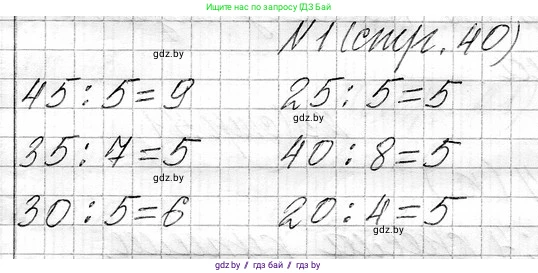 Математика, 3 класс Учебник, авторы: Муравьева Галина Леонидовна, Урбан Мария Анатольевна, издательство Национальный институт образования, Минск, 2021, оранжевого цвета, Часть 1, страница 40, номер 1, Решение 2