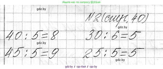 Математика, 3 класс Учебник, авторы: Муравьева Галина Леонидовна, Урбан Мария Анатольевна, издательство Национальный институт образования, Минск, 2021, оранжевого цвета, Часть 1, страница 40, номер 2, Решение 2