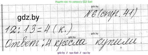 Математика, 3 класс Учебник, авторы: Муравьева Галина Леонидовна, Урбан Мария Анатольевна, издательство Национальный институт образования, Минск, 2021, оранжевого цвета, Часть 1, страница 41, номер 6, Решение 2